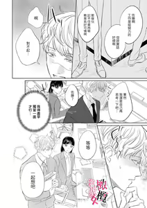 Page 24 of Kawai sugiru Kouhai, Jitsu wa Mechakucha xx deshita.~01-02｜可爱过头的后辈其實特別XX~01-02 - preview thumbnail