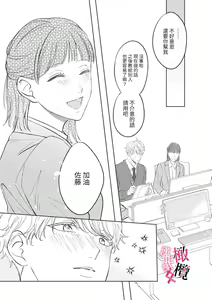 Page 25 of Kawai sugiru Kouhai, Jitsu wa Mechakucha xx deshita.~01-02｜可爱过头的后辈其實特別XX~01-02 - preview thumbnail