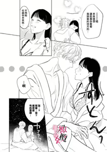 Page 26 of Kawai sugiru Kouhai, Jitsu wa Mechakucha xx deshita.~01-02｜可爱过头的后辈其實特別XX~01-02 - preview thumbnail