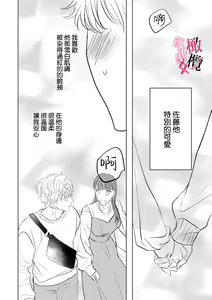 Page 34 of Kawai sugiru Kouhai, Jitsu wa Mechakucha xx deshita.~01-02｜可爱过头的后辈其實特別XX~01-02 - preview thumbnail