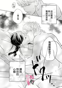 Page 36 of Kawai sugiru Kouhai, Jitsu wa Mechakucha xx deshita.~01-02｜可爱过头的后辈其實特別XX~01-02 - preview thumbnail