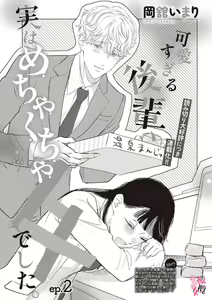 Page 46 of Kawai sugiru Kouhai, Jitsu wa Mechakucha xx deshita.~01-02｜可爱过头的后辈其實特別XX~01-02 - preview thumbnail
