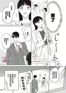 Page 48 of Kawai sugiru Kouhai, Jitsu wa Mechakucha xx deshita.~01-02｜可爱过头的后辈其實特別XX~01-02 - preview thumbnail
