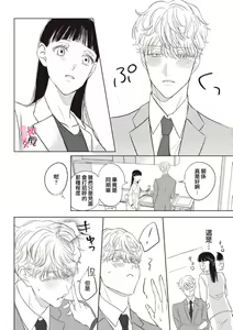Page 53 of Kawai sugiru Kouhai, Jitsu wa Mechakucha xx deshita.~01-02｜可爱过头的后辈其實特別XX~01-02 - preview thumbnail