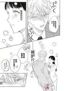 Page 54 of Kawai sugiru Kouhai, Jitsu wa Mechakucha xx deshita.~01-02｜可爱过头的后辈其實特別XX~01-02 - preview thumbnail