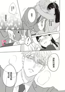 Page 60 of Kawai sugiru Kouhai, Jitsu wa Mechakucha xx deshita.~01-02｜可爱过头的后辈其實特別XX~01-02 - preview thumbnail