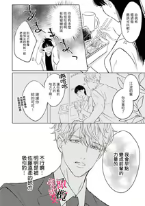 Page 6 of Kawai sugiru Kouhai, Jitsu wa Mechakucha xx deshita.~01-02｜可爱过头的后辈其實特別XX~01-02 - preview thumbnail