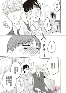 Page 64 of Kawai sugiru Kouhai, Jitsu wa Mechakucha xx deshita.~01-02｜可爱过头的后辈其實特別XX~01-02 - preview thumbnail