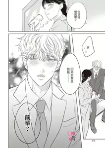 Page 65 of Kawai sugiru Kouhai, Jitsu wa Mechakucha xx deshita.~01-02｜可爱过头的后辈其實特別XX~01-02 - preview thumbnail