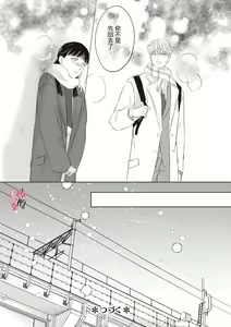 Page 66 of Kawai sugiru Kouhai, Jitsu wa Mechakucha xx deshita.~01-02｜可爱过头的后辈其實特別XX~01-02 - preview thumbnail