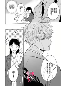 Page 10 of Kawai sugiru Kouhai, Jitsu wa Mechakucha xx deshita.~01-02｜可爱过头的后辈其實特別XX~01-02 - preview thumbnail