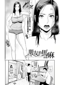 Page 3 of 続・友達の母親｜續．朋友的馬麻 - preview thumbnail