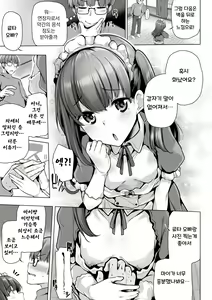 Page 4 of Act Cute | 더 이상 메스가키라고 불리지 않겠어. ch.10 ~ 열고서 · 꼬옥 - preview thumbnail