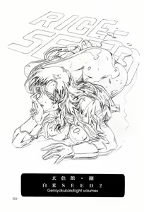 Page 2 of Genshokukan Hatsu Hakumai Shido 2 - preview thumbnail