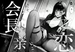Page 5 of Kaichou-chan no Koi - Student Government Presiden's love  | 会长亲之恋 - preview thumbnail