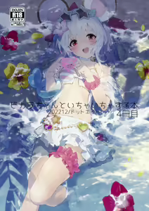 Vikala-chan to Ichaicha Suru Hon 4 Satsume | Книга о том, как миловаться с Викарой-чан - Глава 4 - hentai manga cover image