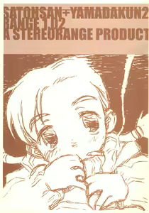 SATOHSAN+YAMADAKUN2 RANGE 1.02 A STEREORANGE PRODUCT - hentai manga cover image