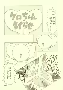 Page 116 of Sakura Ame Soushuuhen - preview thumbnail
