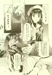 Page 12 of Sakura Ame Soushuuhen - preview thumbnail