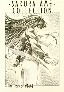 Page 4 of Sakura Ame Soushuuhen - preview thumbnail