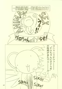 Page 44 of Sakura Ame Soushuuhen - preview thumbnail