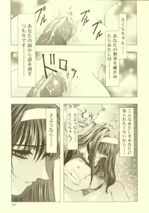 Page 78 of Sakura Ame Soushuuhen - preview thumbnail