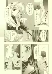 Page 80 of Sakura Ame Soushuuhen - preview thumbnail