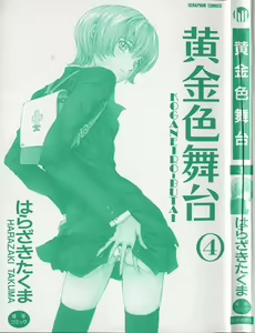 Page 3 of Koganeiro Butai 4 - preview thumbnail