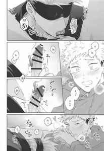 Page 9 of Yakusoku suru yo - You have my word - preview thumbnail