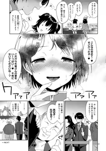 Page 20 of Chie-chan Saimin Rape - preview thumbnail