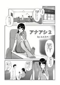 Ana Ashi 2 - hentai manga cover image