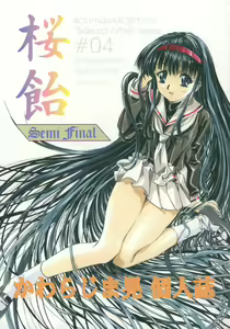 Sakura Ame #04 Semi Final — hentai manga cover on Fhentai