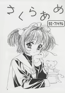 Page 2 of Sakura Ame #04 Semi Final - preview thumbnail