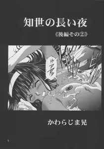 Page 4 of Sakura Ame #04 Semi Final - preview thumbnail