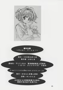 Page 64 of Sakura Ame #04 Semi Final - preview thumbnail
