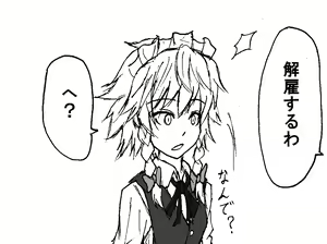 Page 247 of Yakumo gata Goeikan - preview thumbnail