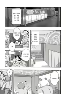 Page 3 of Tora no Tenin-san | 호랑이 점원 씨 - preview thumbnail