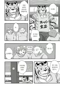 Page 4 of Tora no Tenin-san | 호랑이 점원 씨 - preview thumbnail