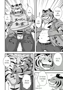 Page 8 of Tora no Tenin-san | 호랑이 점원 씨 - preview thumbnail