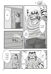 Page 3 of Tora no Tenin-san 1.5 | 호랑이 점원 씨 1.5 - preview thumbnail
