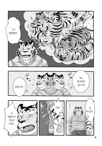 Page 4 of Tora no Tenin-san 1.5 | 호랑이 점원 씨 1.5 - preview thumbnail