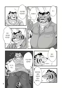 Page 5 of Tora no Tenin-san 1.5 | 호랑이 점원 씨 1.5 - preview thumbnail