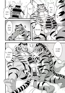 Page 8 of Tora no Tenin-san 1.5 | 호랑이 점원 씨 1.5 - preview thumbnail