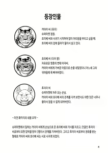 Page 4 of Tora no Tenin-san 3 | 호랑이 점원 씨 3 - preview thumbnail