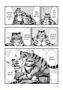 Page 8 of Tora no Tenin-san 3 | 호랑이 점원 씨 3 - preview thumbnail