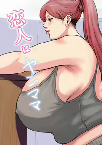 Koibito wa Yanmama - hentai manga cover image