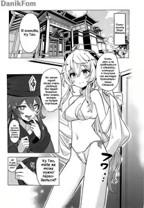 Page 3 of Ganyu Zangyouchuu 2 | Сверхурочная работа Гань Юй - часть 2 - preview thumbnail