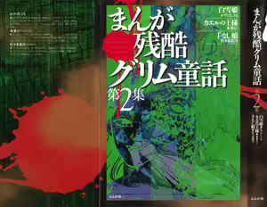 manga cruel  Grimm's Fairy Tales Vol.02 - hentai manga cover image