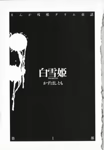 Page 7 of manga cruel  Grimm's Fairy Tales Vol.02 - preview thumbnail
