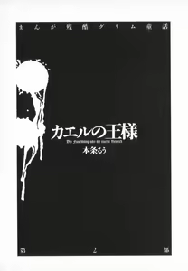 Page 74 of manga cruel  Grimm's Fairy Tales Vol.02 - preview thumbnail